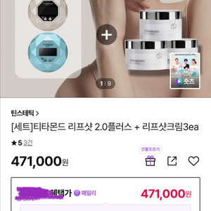 티타몬드 리프샷 크림 세트 새것 이미지
