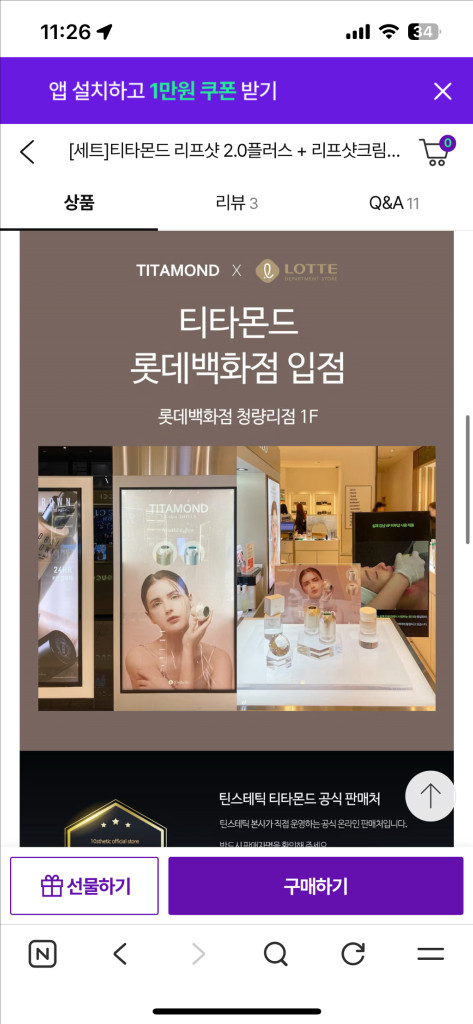 티타몬드 리프샷 크림 세트 새것 이미지