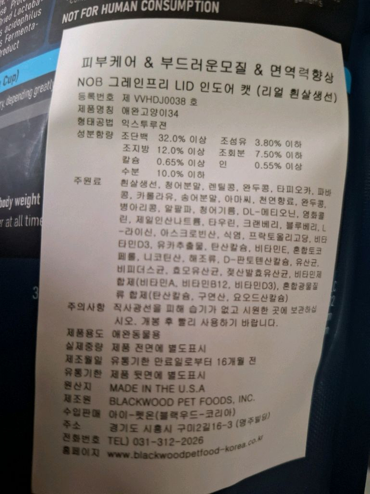 블랙우드 NOB 그레인프리 LID 인도어 캣 (흰살생선) 454g x 1개 외(일괄판매) 이미지