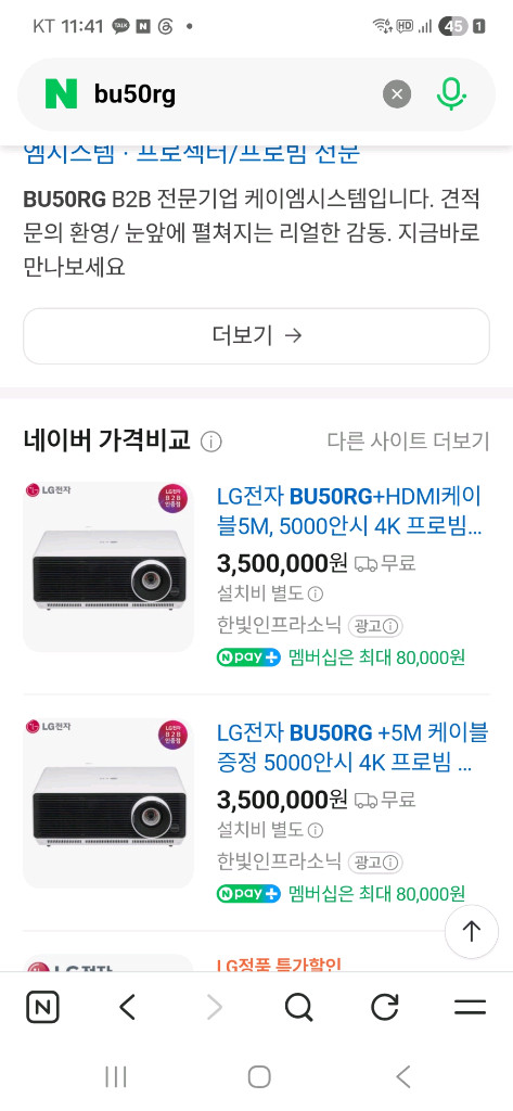 LG BU50RG 고사양 빔프로젝터 이미지