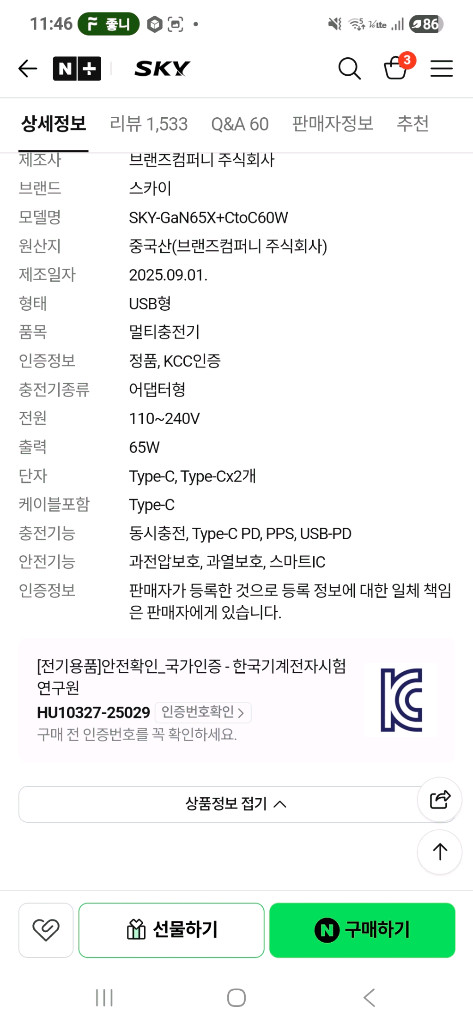 고속보다 두배빠른 멀티스카이필초고속2.0(갤럭시플러스,울트라)65W3포트 충전기 +케이블세 이미지