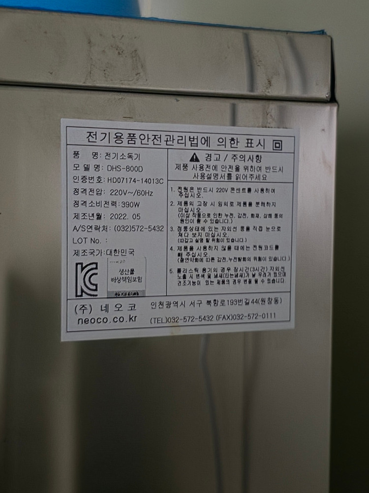 네오코 칼도마 자외선 살균 소독기 식기 건조기 이미지