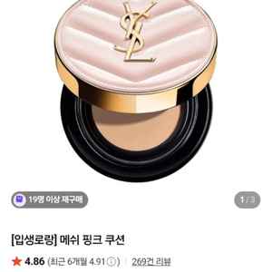 입생로랑 뚜쉬 에끌라 메쉬 핑크 쿠션 B10, b20 이미지