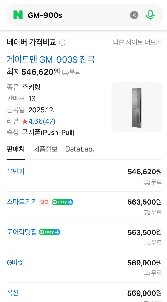 게이트맨 GM-900S 지문형 + 듀얼 통신팩/도트 풀세트 (최저가 56만) 이미지