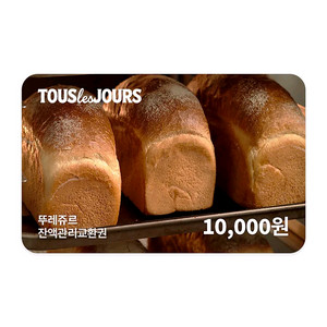 뚜레쥬르 잔액관리교환권 1만원권 이미지