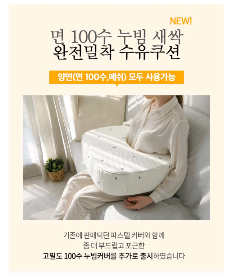 베이비스텔라 수유쿠션 Super High(15cm) + 100수 커버 포함 이미지