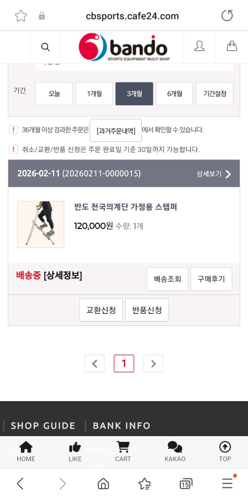 반도스포츠 천국의계단 스텝퍼 미개봉 새제품 이미지
