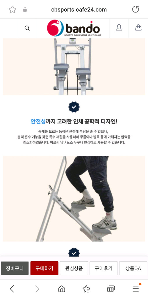 반도스포츠 천국의계단 스텝퍼 미개봉 새제품 이미지