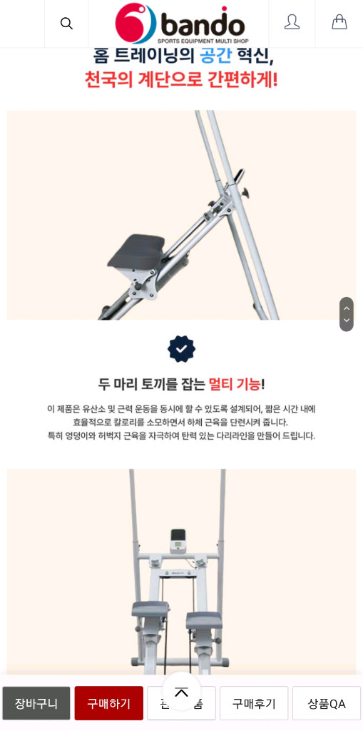반도스포츠 천국의계단 스텝퍼 미개봉 새제품 이미지