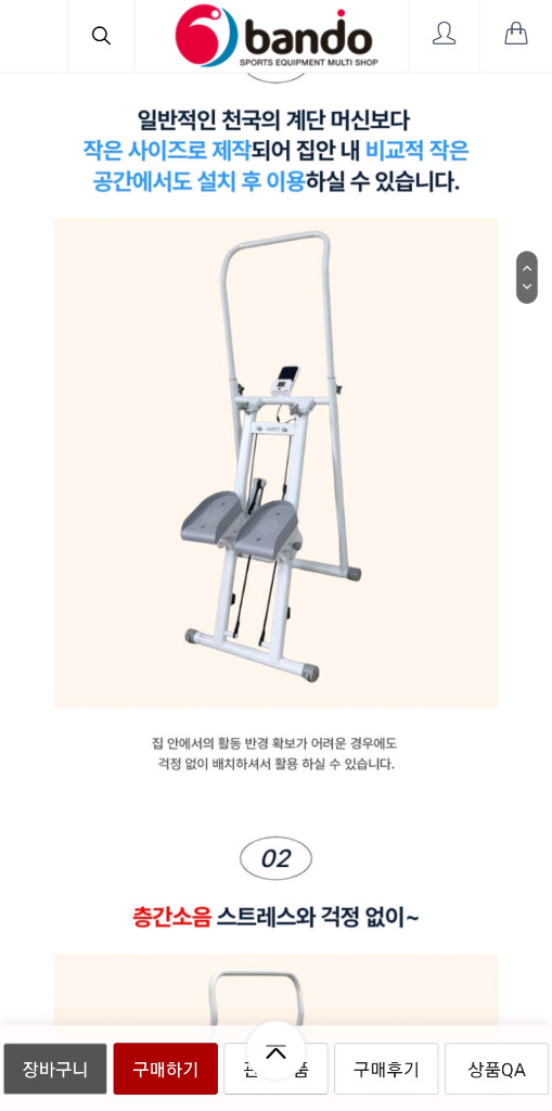 반도스포츠 천국의계단 스텝퍼 미개봉 새제품 이미지
