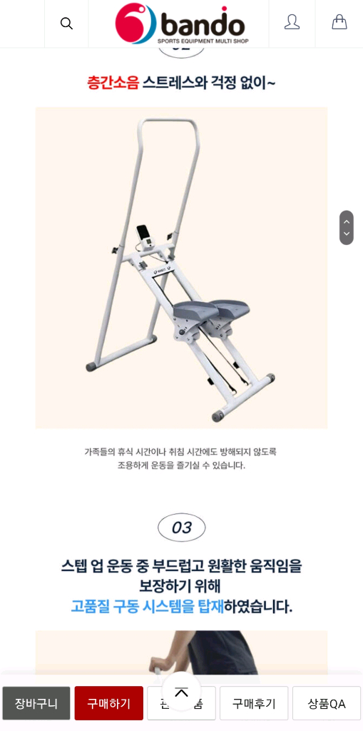 반도스포츠 천국의계단 스텝퍼 미개봉 새제품 이미지