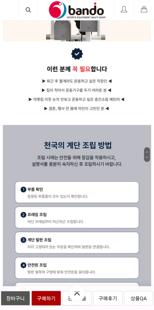 반도스포츠 천국의계단 스텝퍼 미개봉 새제품 이미지