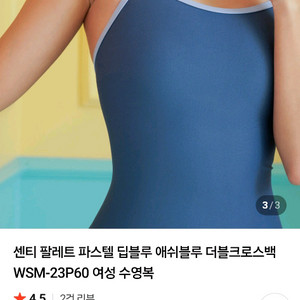 센티 팔레트 파스텔 애쉬블루 딥블루 더블크로스백 여성 원피스 수영복 이미지