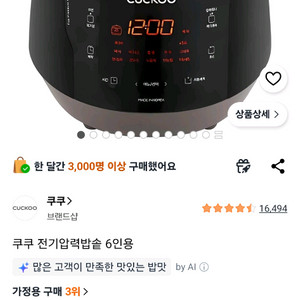 쿠쿠 전기압력밥솥 6인용 미사용품. 이미지