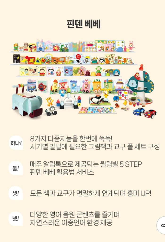 새상품급)) 핀덴 베베 + 핀덴톡톡 + 교구 일체 이미지