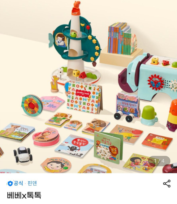 새상품급)) 핀덴 베베 + 핀덴톡톡 + 교구 일체 이미지