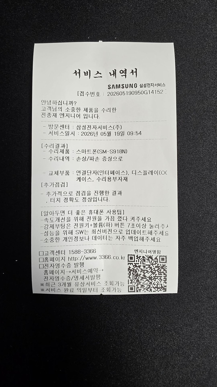 갤럭시S23울트라 256G 화이트(올갈이, 풀박스) 이미지