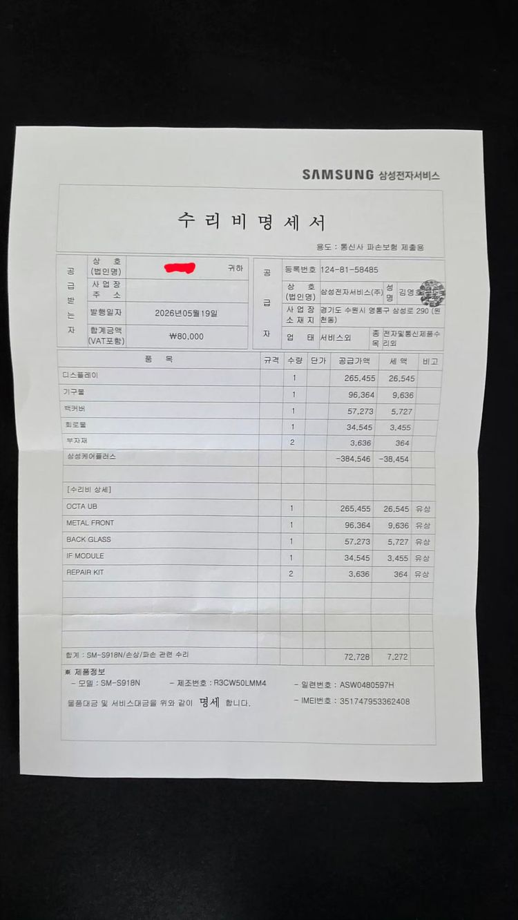 갤럭시S23울트라 256G 화이트(올갈이, 풀박스) 이미지