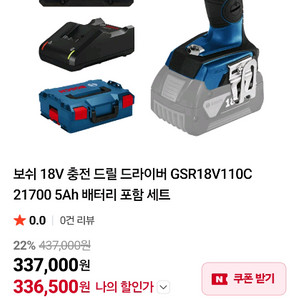 보쉬 전동드릴18V 110C 이미지