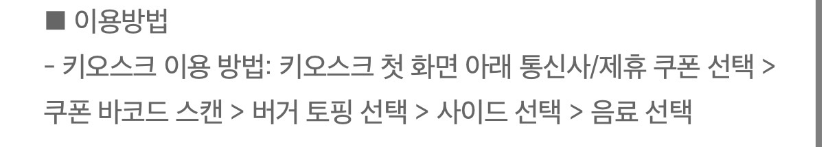 칼답가능)노브랜드버거 세트업 쿠폰 이미지