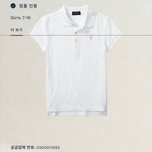폴로 랄프로렌 카라티 화이트 M (8-10세)새상품 이미지