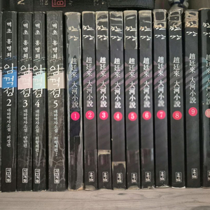 조정래 한강 / 이문열 삼국지 /상도 /임꺽정 /바람의딸 걸어서 지구한바퀴 이미지