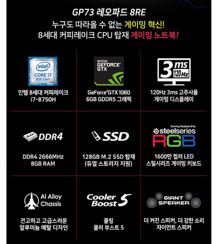 (풀박스) msi gp73 레오파드 8세대 i7 게이밍 노트북 판매합니다 이미지
