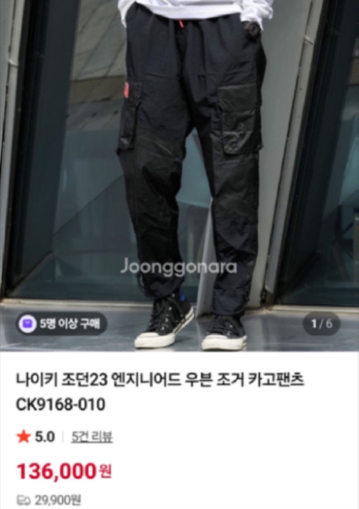 (가격인하) 정품 나이키 조던 23 엔지니어드 우븐 조거 카고팬츠 L 남성 바지 미착용신품 이미지