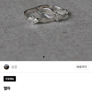 슬윤 별하 실버 반지 8호 이미지