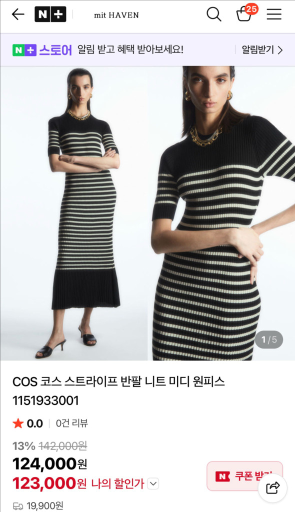 COS 코스 스트라이프 반팔 니트 미디 원피스 이미지