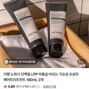 더웬 노워시 단백질 LPP 미용실 바르는 극손상 손상모 헤어트리트먼트 180ml, 2개 이미지