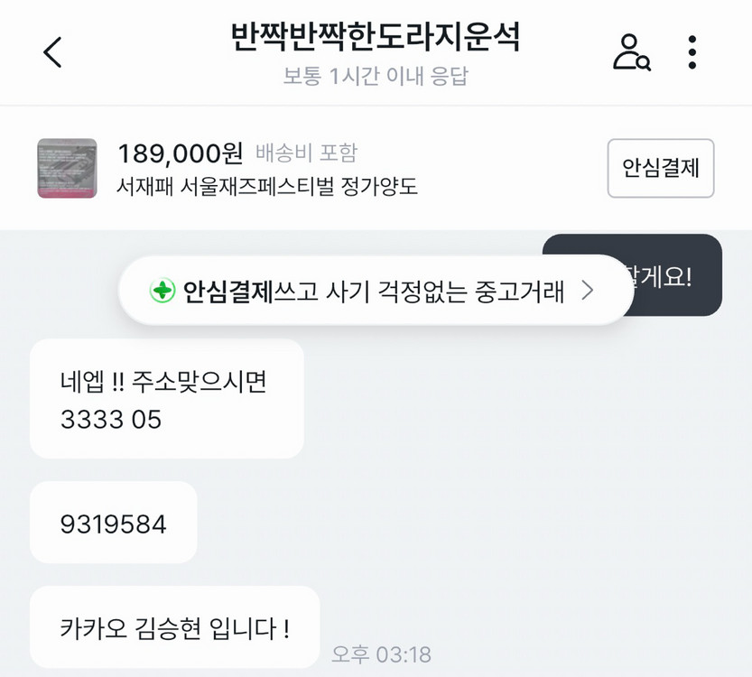 단미단단, 반짝반짝한도라지운석 서재페 서재패 티켓 사기 서울재즈페스티벌 정가양도 이미지