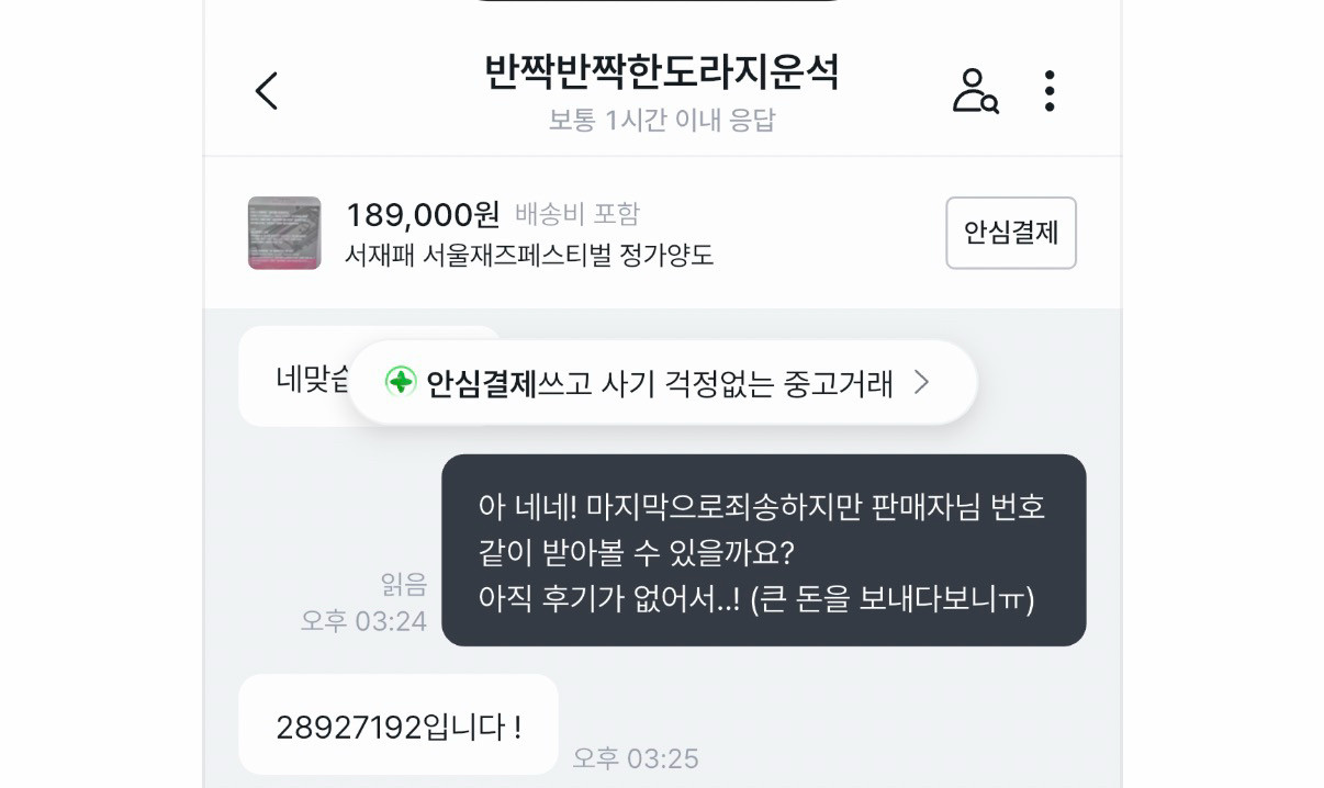 단미단단, 반짝반짝한도라지운석 서재페 서재패 티켓 사기 서울재즈페스티벌 정가양도 이미지