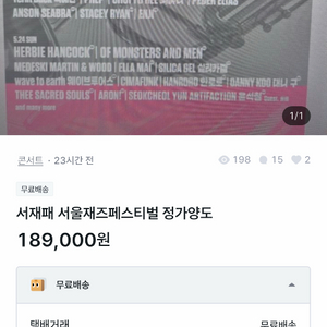 단미단단, 반짝반짝한도라지운석 서재페 서재패 티켓 사기 서울재즈페스티벌 정가양도 이미지