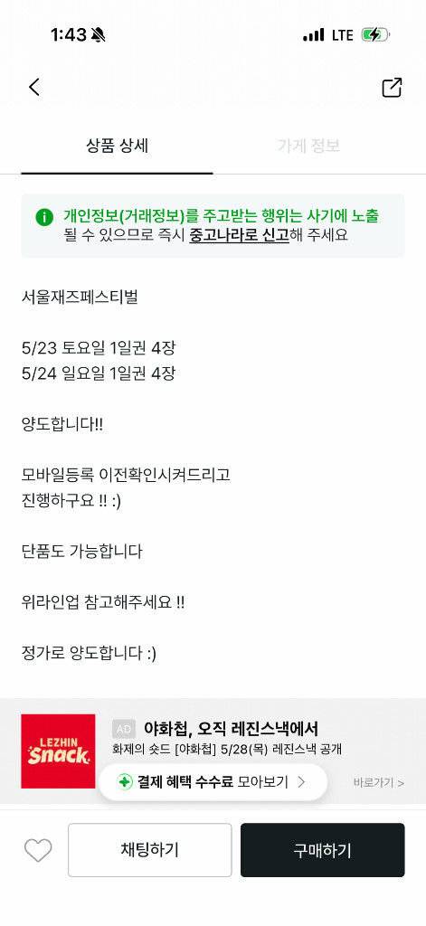 단미단단, 반짝반짝한도라지운석 서재페 서재패 티켓 사기 서울재즈페스티벌 정가양도 이미지