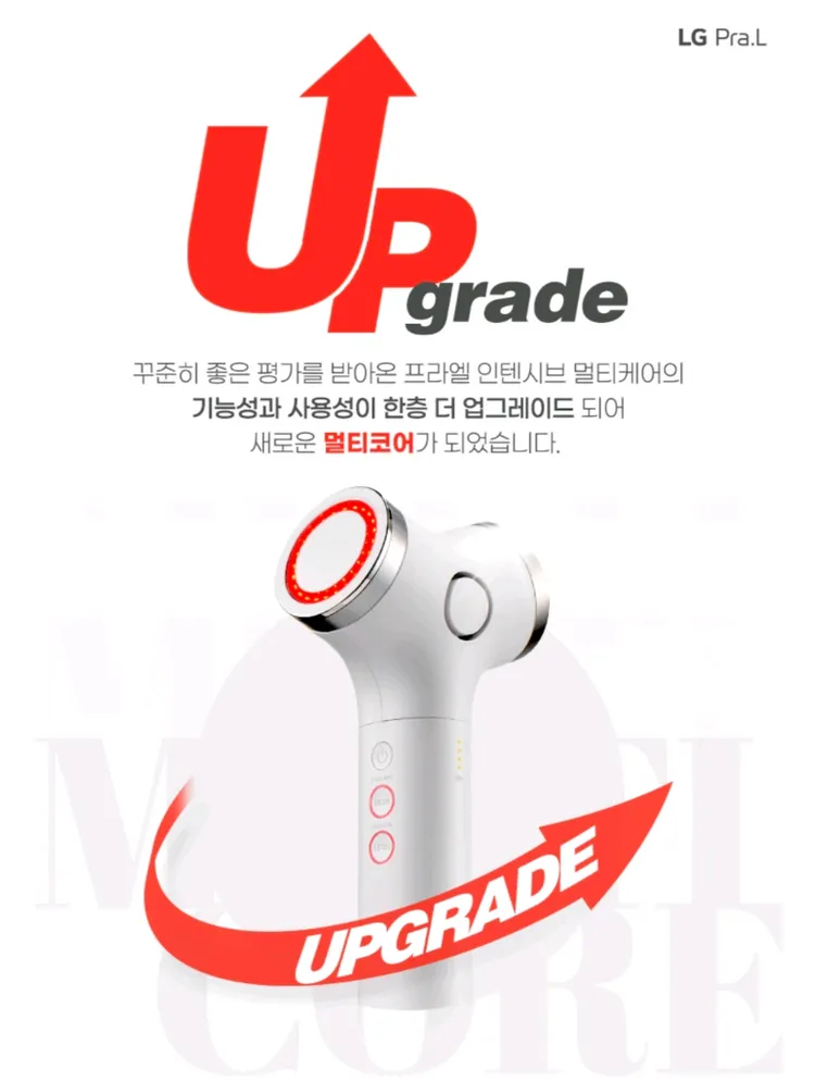 LG프라엘 멀티코어 뷰티 디바이스기기 이미지