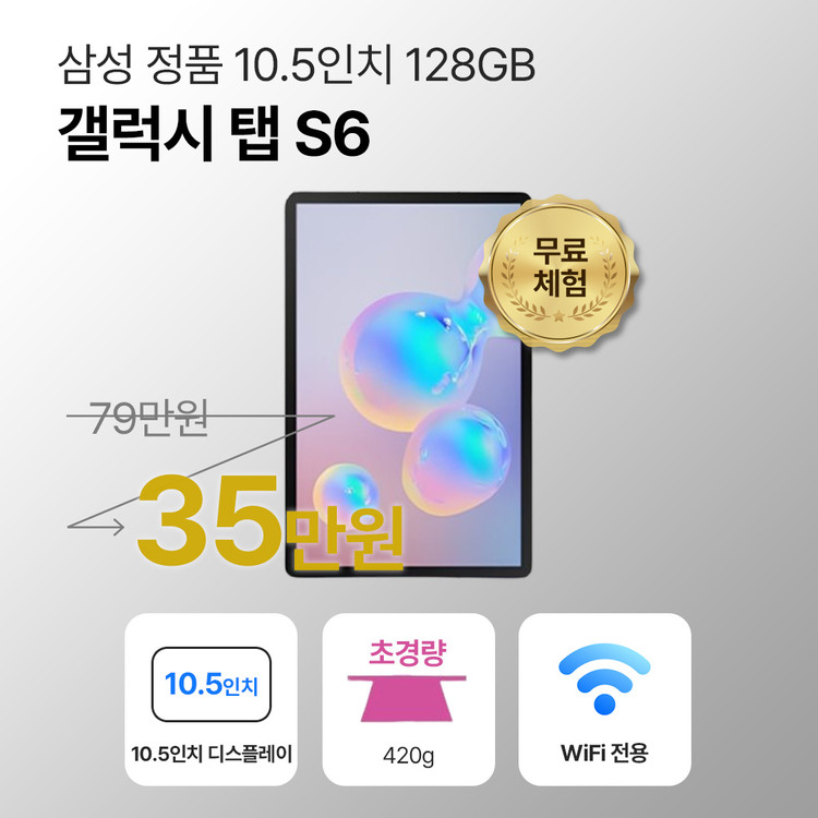 갤럭시탭 S6 10.5인치 128GB 이미지