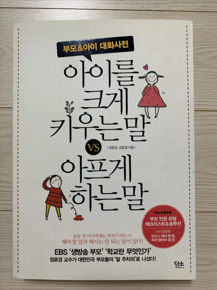 자녀교육 도서-7권일괄 이미지