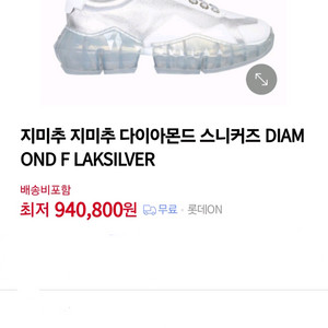 지미추 다이아몬드 스니커즈 250~255 이미지