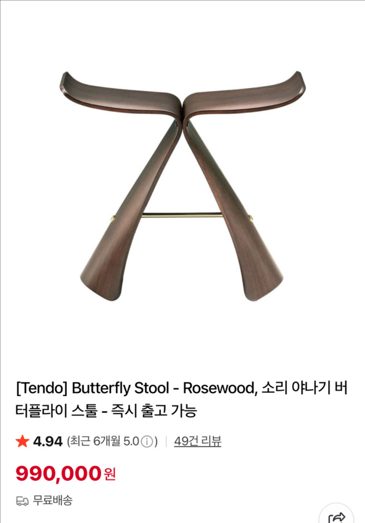 [미사용/새상품급] Tendo 버터플라이 스툴 이미지