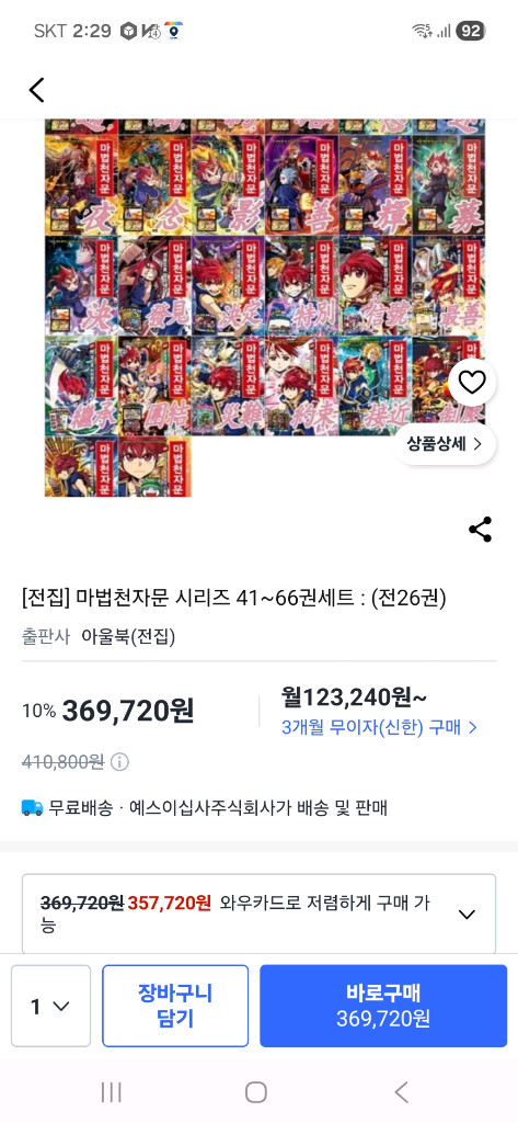 아울북 마법천자문 만화책 시리즈 미개봉새책 세트 이미지