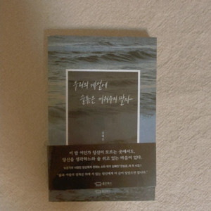 209. [새책] 김해진 시집 우리의 계절에 슬픔은 끼워주지 말자 이미지