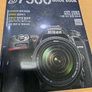 니콘 dslr d7500 가이드북 이미지