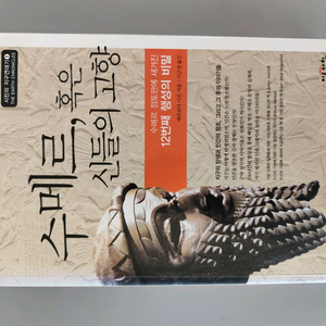 책 도서 지구연대기 수메르 혹은 신들의 고향 (제카리아 시친) 이미지
