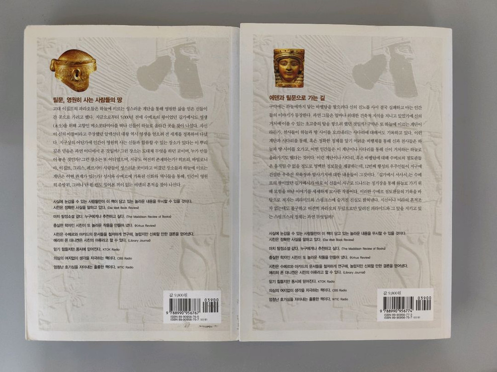 책 도서 지구연대기 II 텔문, 그리고 하늘에 이르는 계단 1,2권 이미지