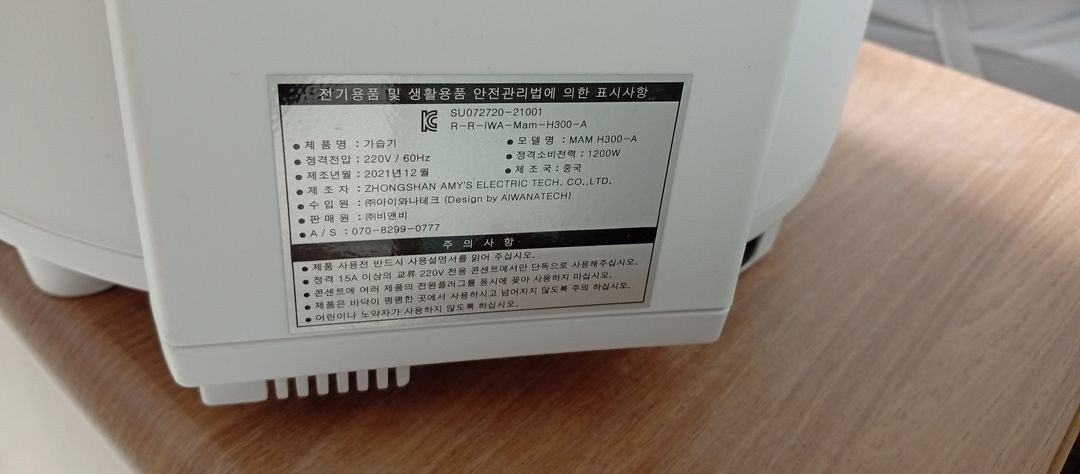 스텐팟 구형 가습기 판매 합니다 이미지
