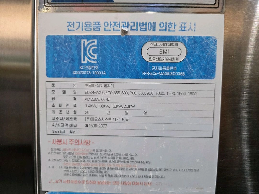이오스시스템 초음파 식기 세척기 EOS-MAGIC ECO 365-700 이미지
