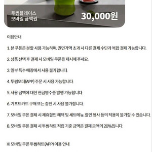 투썸플레이스 도미노피자 VIPS빕스 타코벨 빽다방 뚜레쥬르 아웃백 서브웨이 써브웨이 스타벅스 E카드 상품권 기프티콘 이미지