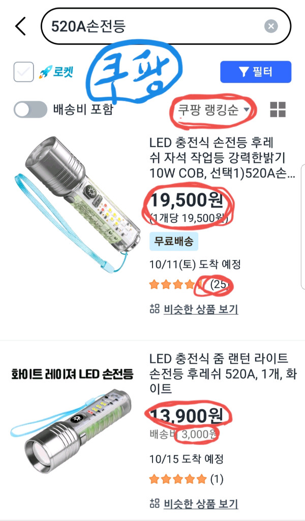 (무료배송)괴물급 밝은랜턴,손전등,낚시,해루질,캠핑 이미지