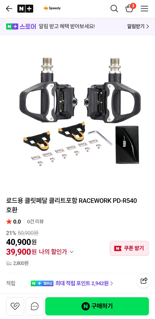 [새상품] 클릿 페달+클릿 세트 로드자전거 픽시 시마노 클릿 호환 클립 이미지